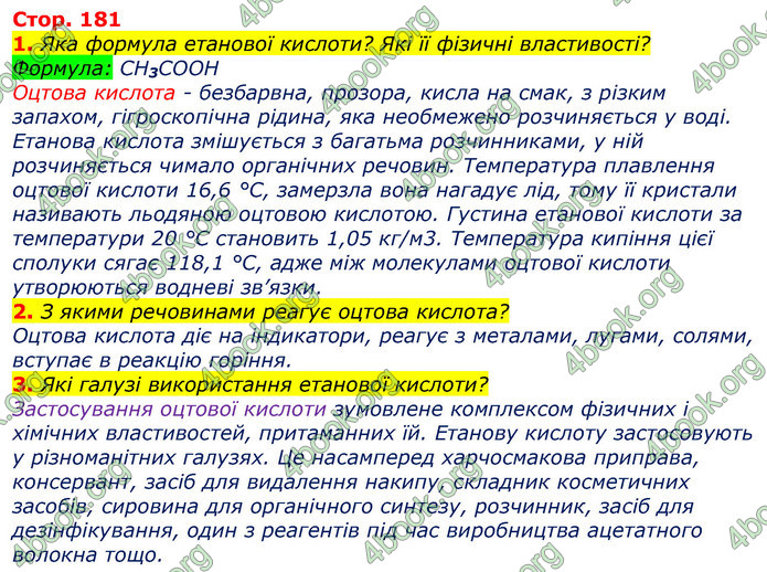 Відповіді Хімія 9 клас Лашевська 2017