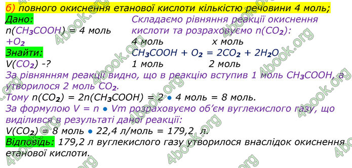 Відповіді Хімія 9 клас Лашевська 2017