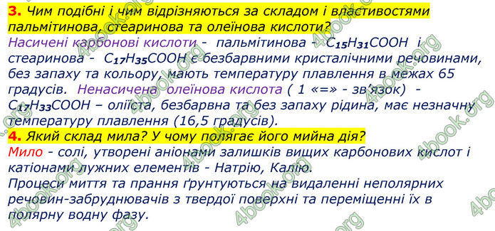 Відповіді Хімія 9 клас Лашевська 2017