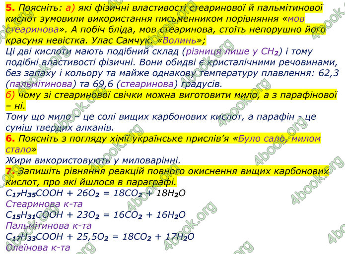 Відповіді Хімія 9 клас Лашевська 2017