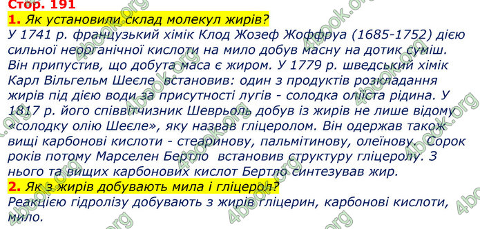 Відповіді Хімія 9 клас Лашевська 2017