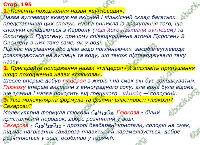 Відповіді Хімія 9 клас Лашевська 2017