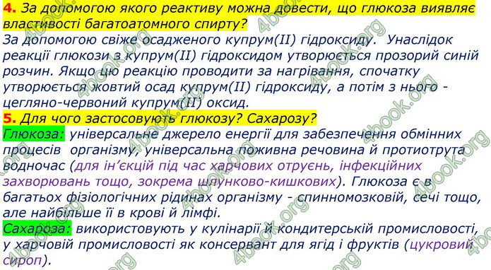 Відповіді Хімія 9 клас Лашевська 2017