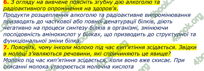 Відповіді Хімія 9 клас Лашевська 2017