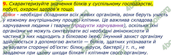 Відповіді Хімія 9 клас Лашевська 2017