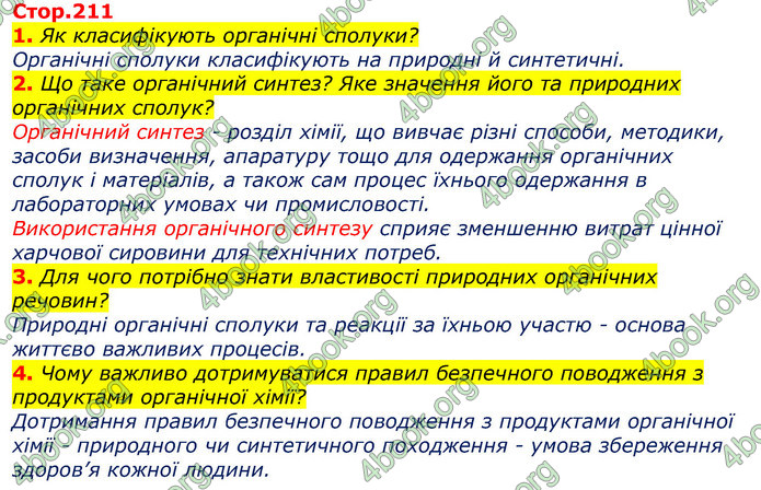 Відповіді Хімія 9 клас Лашевська 2017