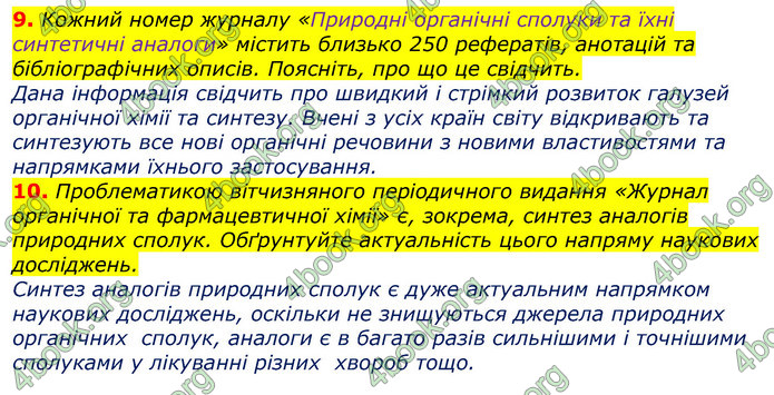 Відповіді Хімія 9 клас Лашевська 2017