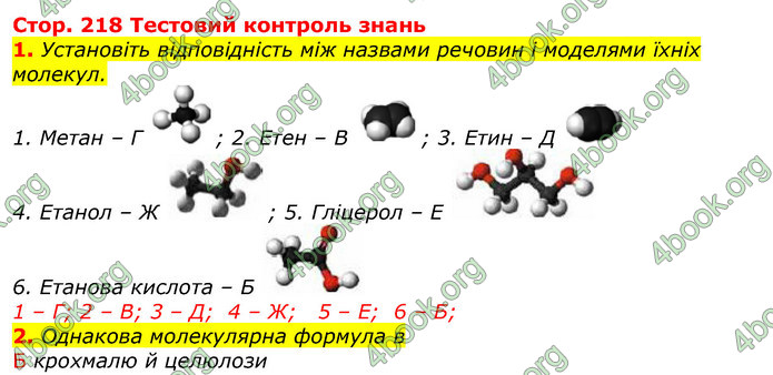 Відповіді Хімія 9 клас Лашевська 2017