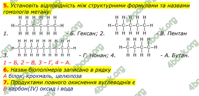 Відповіді Хімія 9 клас Лашевська 2017