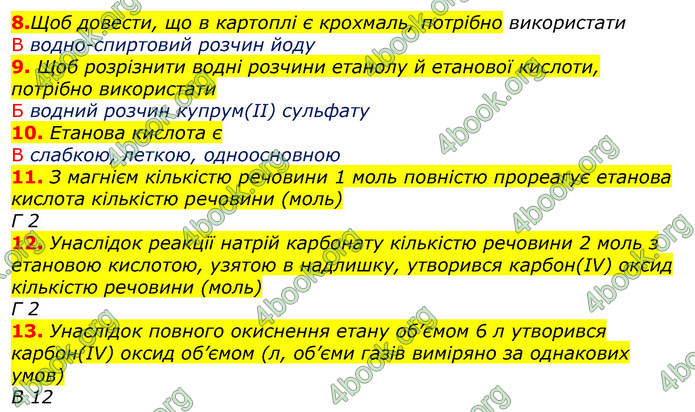 Відповіді Хімія 9 клас Лашевська 2017