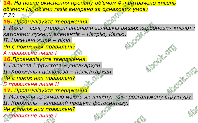 Відповіді Хімія 9 клас Лашевська 2017