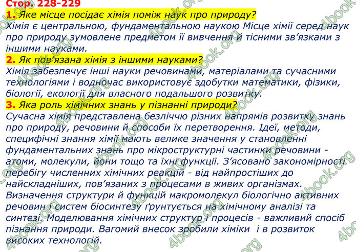 Відповіді Хімія 9 клас Лашевська 2017