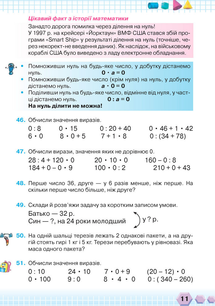 Математика 3 клас Оляницька (2 частина)