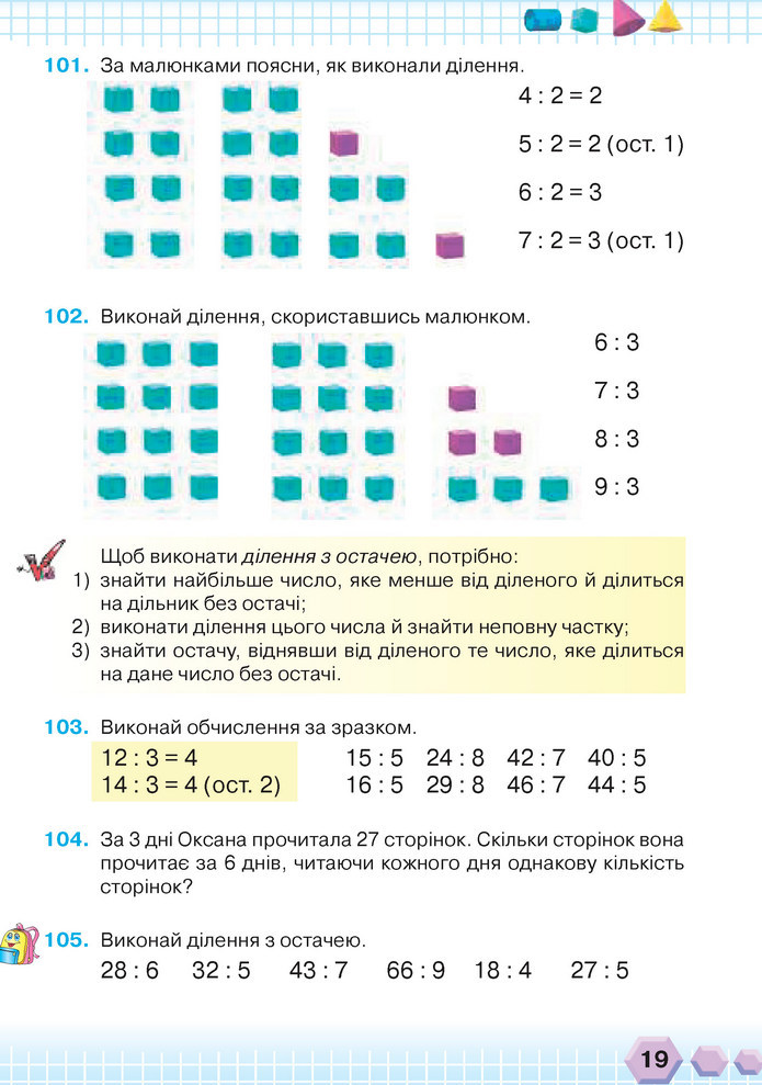 Математика 3 клас Оляницька (2 частина)