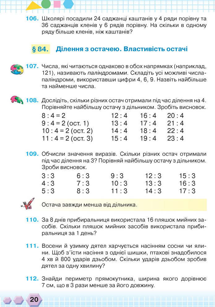 Математика 3 клас Оляницька (2 частина)