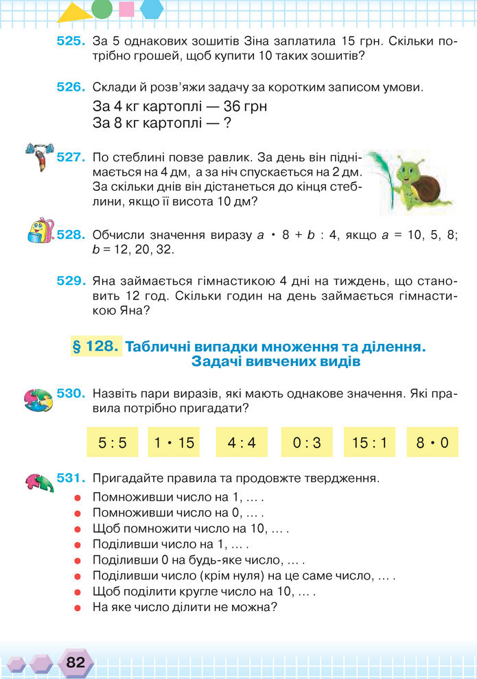 Математика 3 клас Оляницька (2 частина)