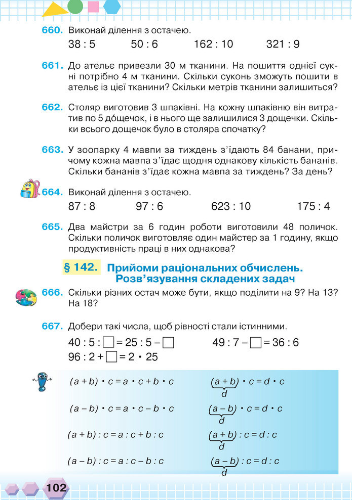 Математика 3 клас Оляницька (2 частина)