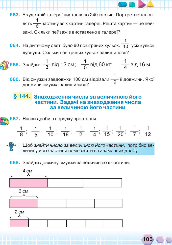 Математика 3 клас Оляницька (2 частина)