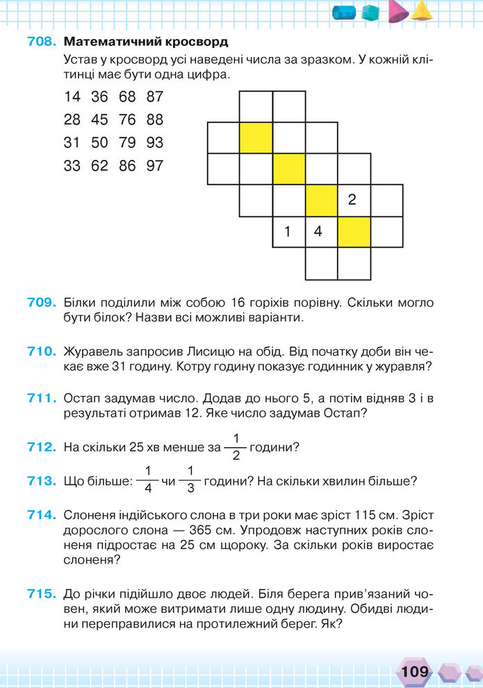 Математика 3 клас Оляницька (2 частина)