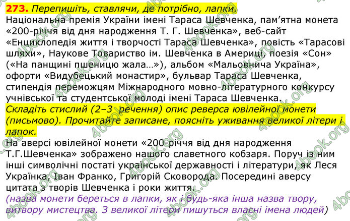 Відповіді Українська мова 10 клас Глазова 2018