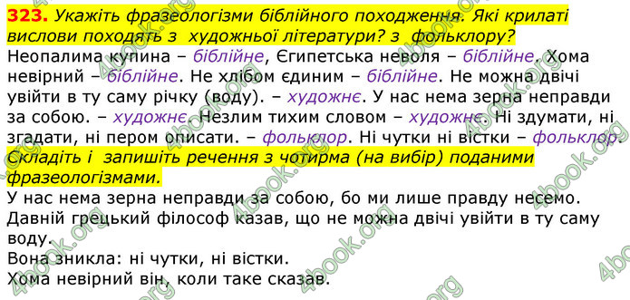 Відповіді Українська мова 10 клас Глазова 2018