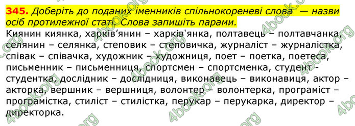 Відповіді Українська мова 10 клас Глазова 2018