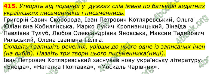 Відповіді Українська мова 10 клас Глазова 2018