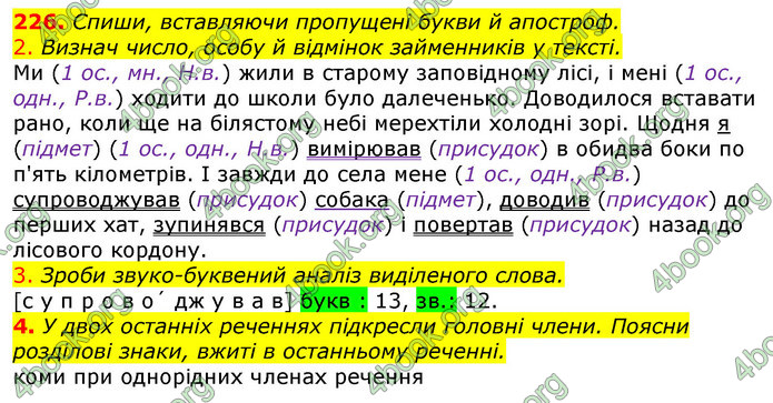 ГДЗ Українська мова 4 клас Коваленко