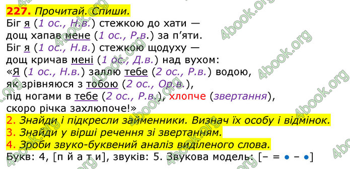 ГДЗ Українська мова 4 клас Коваленко