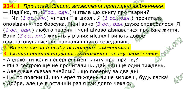 ГДЗ Українська мова 4 клас Коваленко