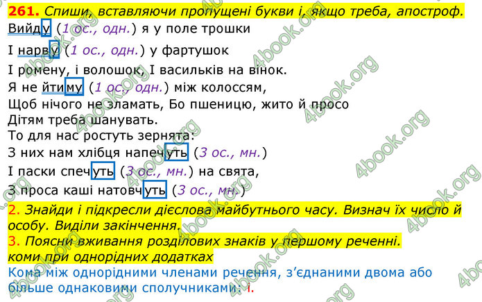 ГДЗ Українська мова 4 клас Коваленко