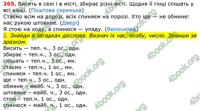 ГДЗ Українська мова 4 клас Коваленко