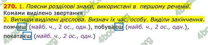 ГДЗ Українська мова 4 клас Коваленко