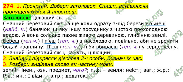 ГДЗ Українська мова 4 клас Коваленко