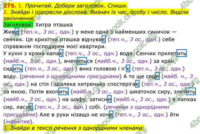 ГДЗ Українська мова 4 клас Коваленко