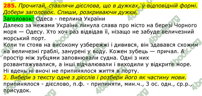 ГДЗ Українська мова 4 клас Коваленко