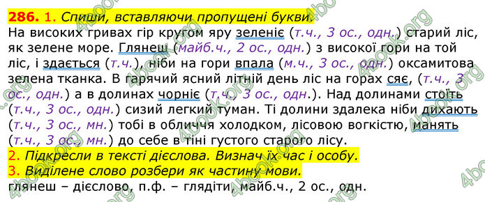 ГДЗ Українська мова 4 клас Коваленко