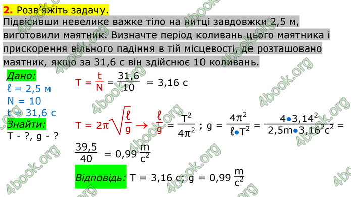 Решебник Зошит Фізика 10 клас Божинова 2018. ГДЗ