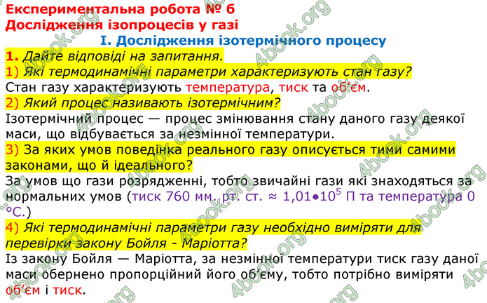 Решебник Зошит Фізика 10 клас Божинова 2018. ГДЗ