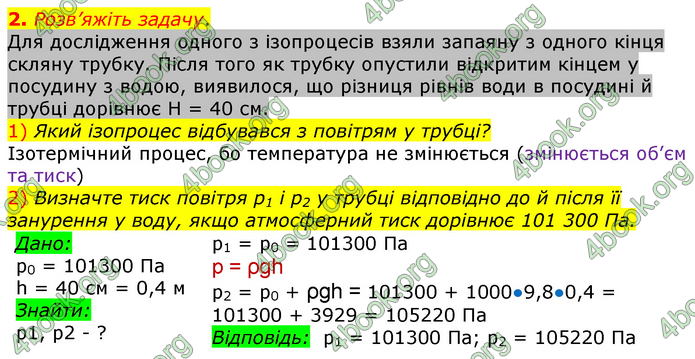 Решебник Зошит Фізика 10 клас Божинова 2018. ГДЗ