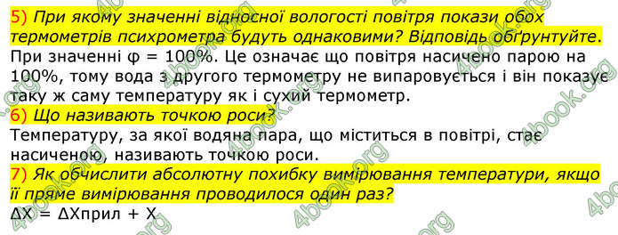 Решебник Зошит Фізика 10 клас Божинова 2018. ГДЗ