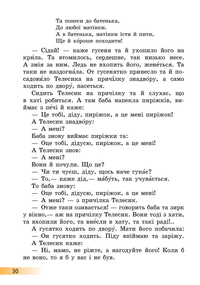 Українська мова та читання 3 клас Ємець (2 частина)