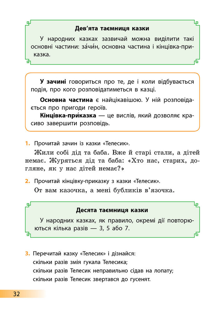 Українська мова та читання 3 клас Ємець (2 частина)