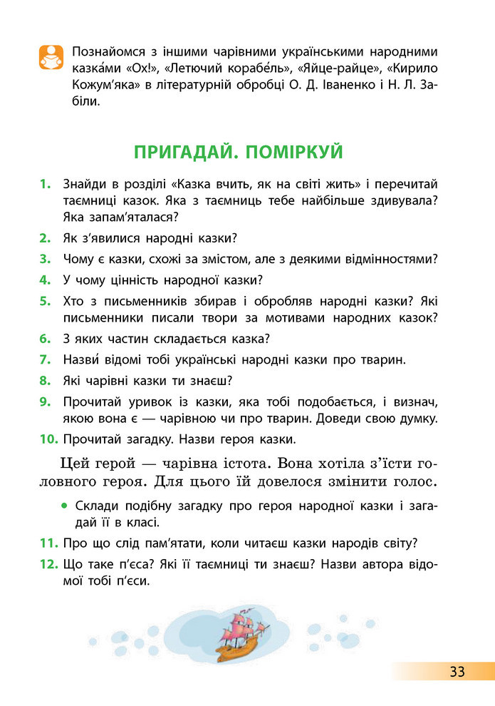 Українська мова та читання 3 клас Ємець (2 частина)