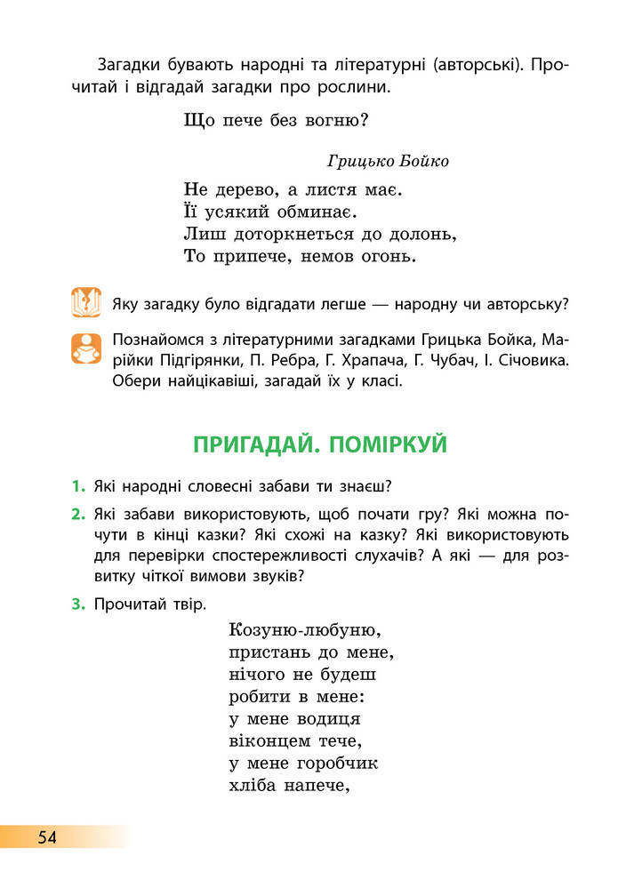 Українська мова та читання 3 клас Ємець (2 частина)