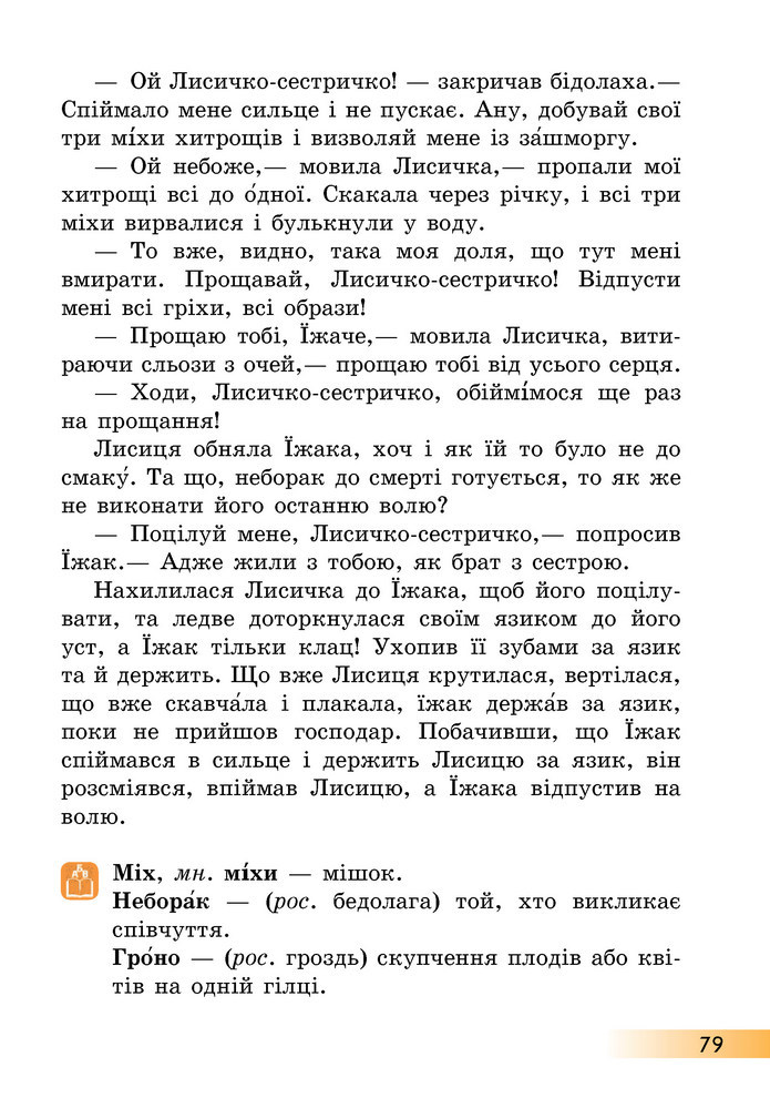 Українська мова та читання 3 клас Ємець (2 частина)