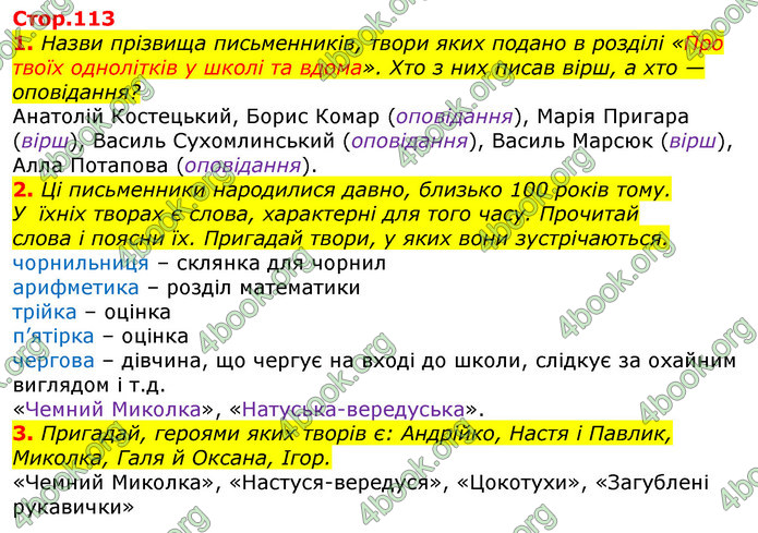 ГДЗ Українська мова та читання 3 клас Ємець