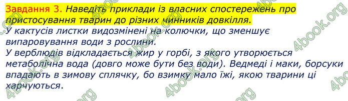 ГДЗ Зошит з Біології 7 клас Яременко