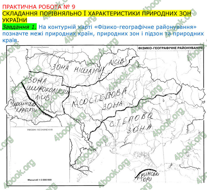 ГДЗ Зошит Географія 8 клас Топузов