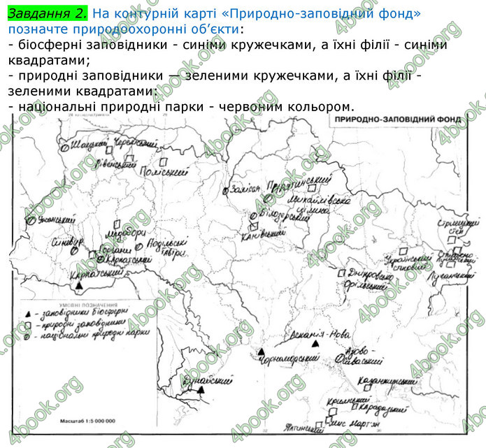 ГДЗ Зошит Географія 8 клас Топузов